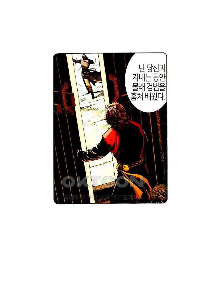 풍운 509화 패왕의 마음을 지우다 21