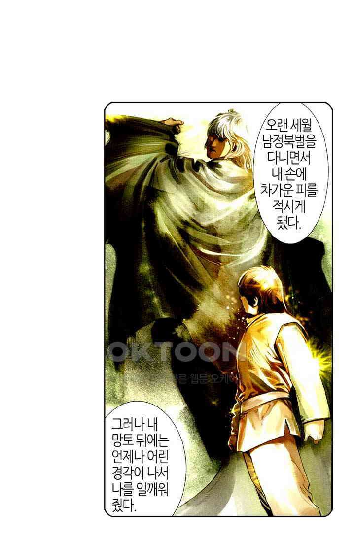 풍운 509화 패왕의 마음을 지우다 25