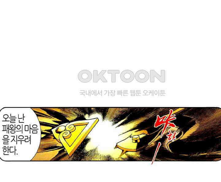 풍운 509화 패왕의 마음을 지우다 27