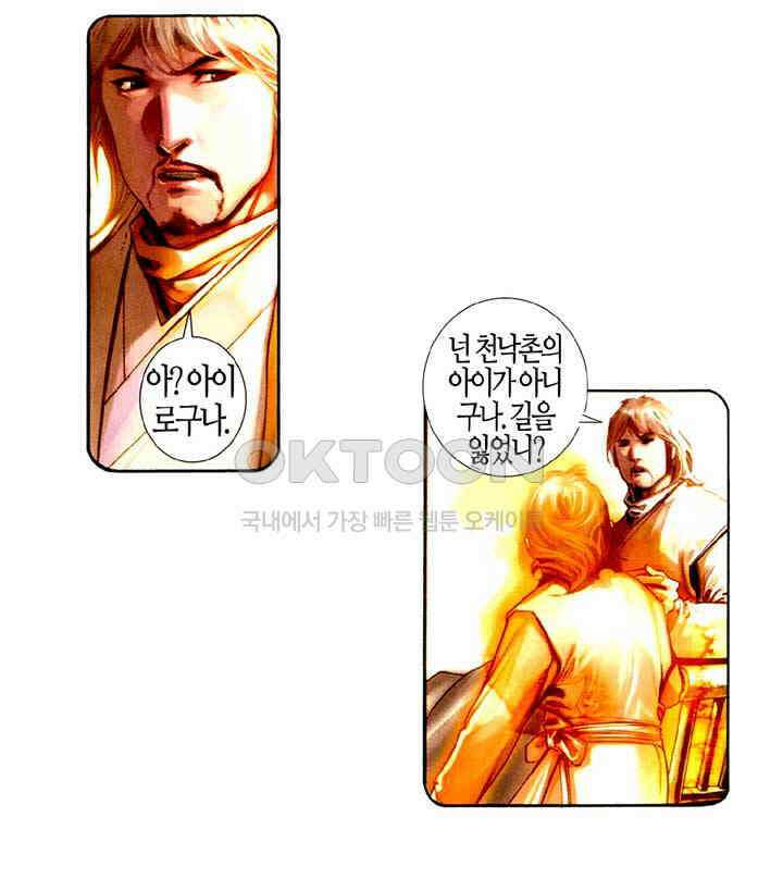 풍운 509화 패왕의 마음을 지우다 31