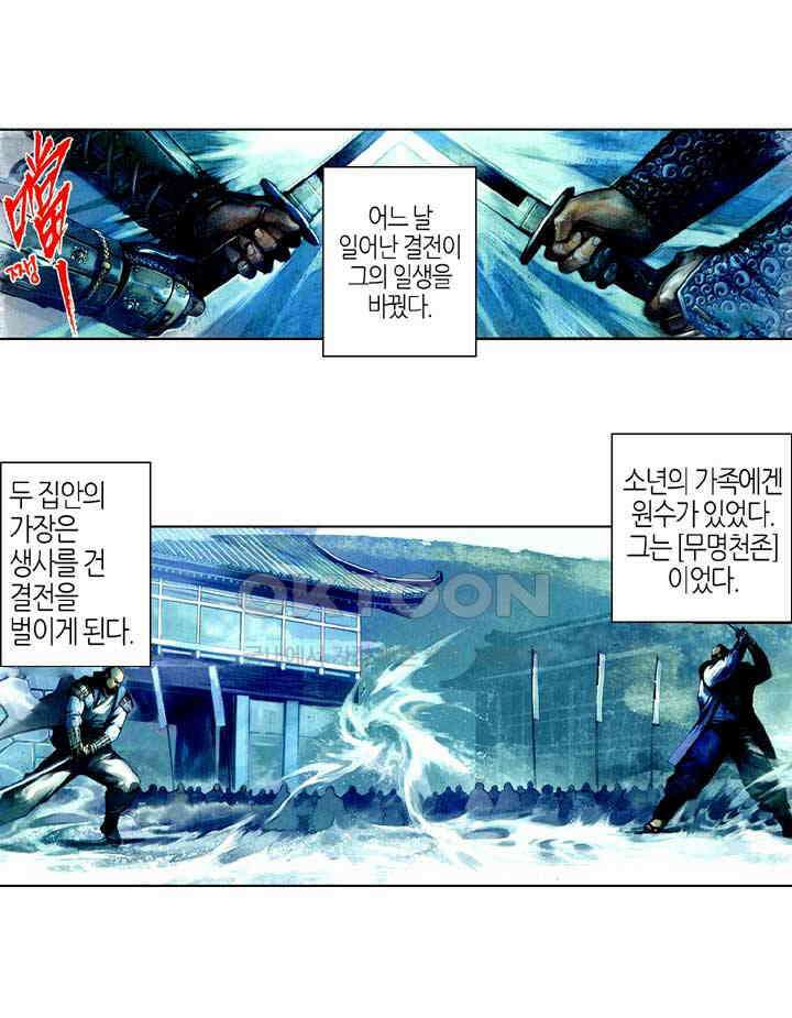 풍운 514화 적멸흉망 3