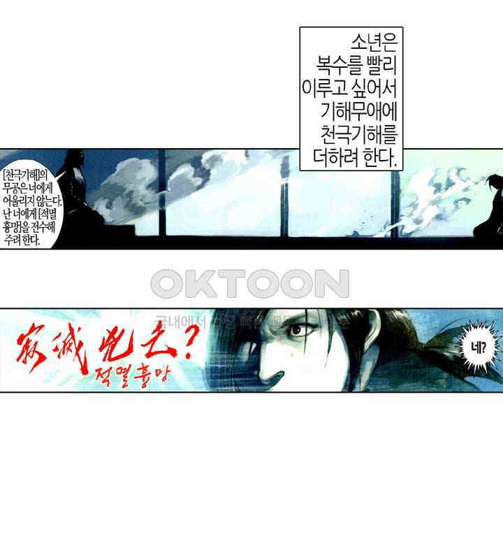풍운 514화 적멸흉망 12