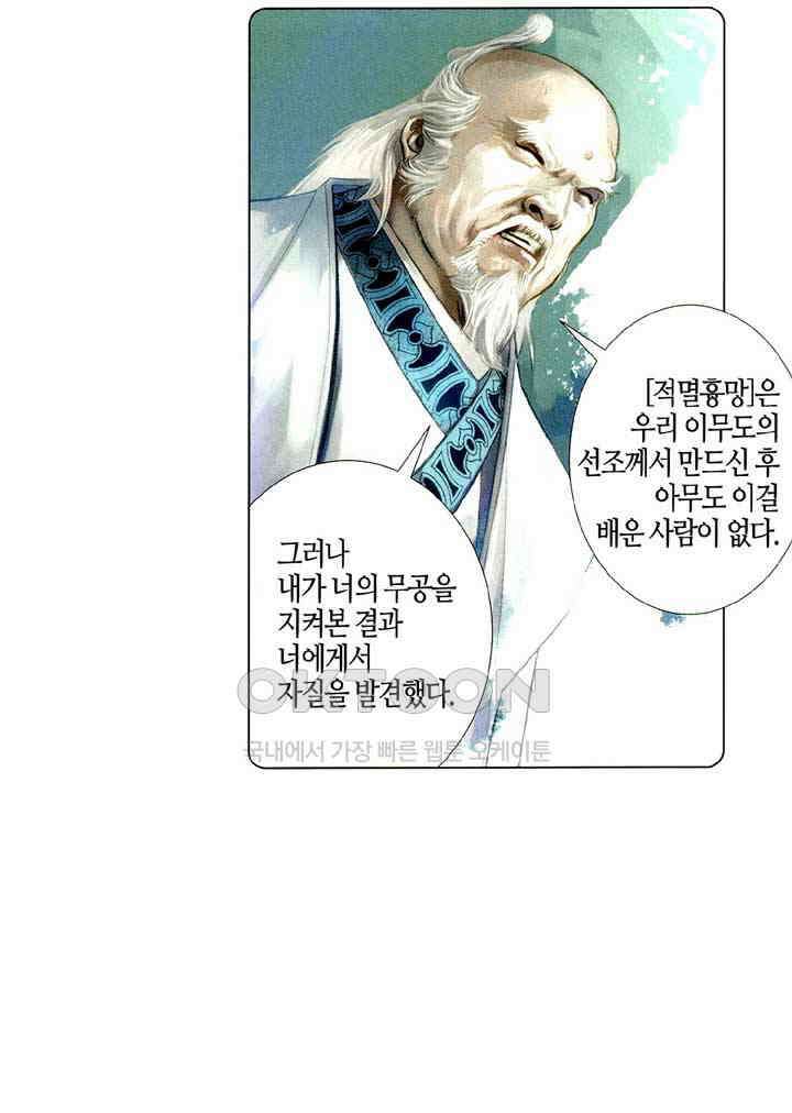 풍운 514화 적멸흉망 13