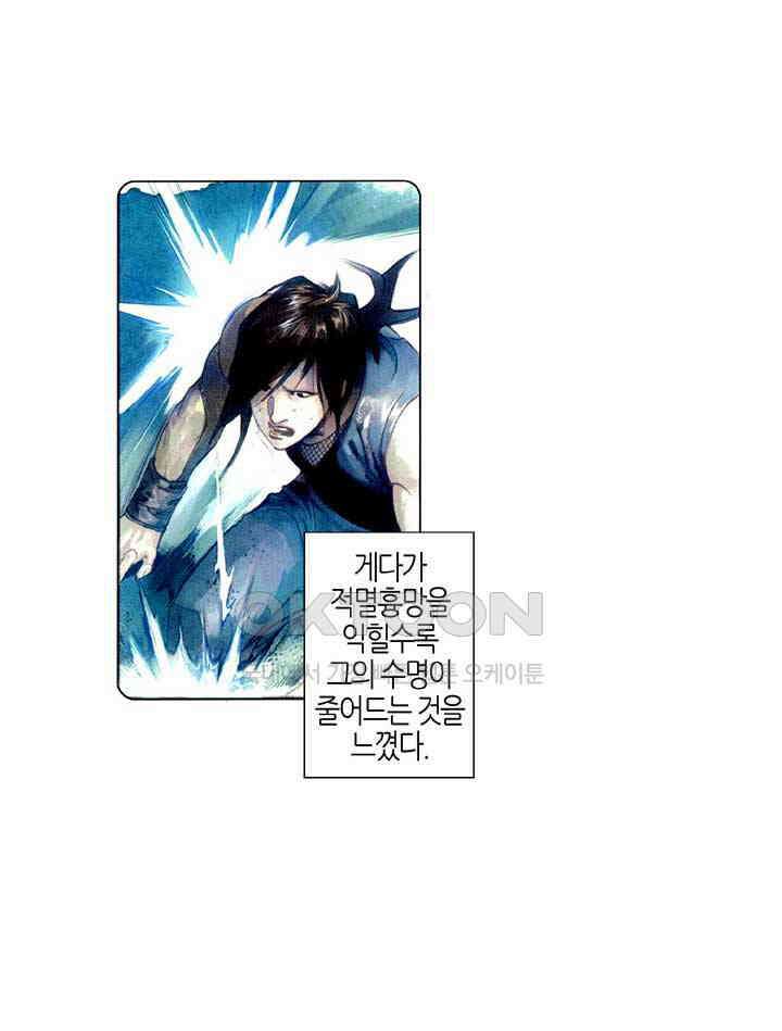 풍운 514화 적멸흉망 15