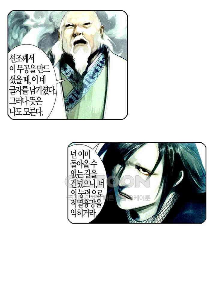 풍운 514화 적멸흉망 18