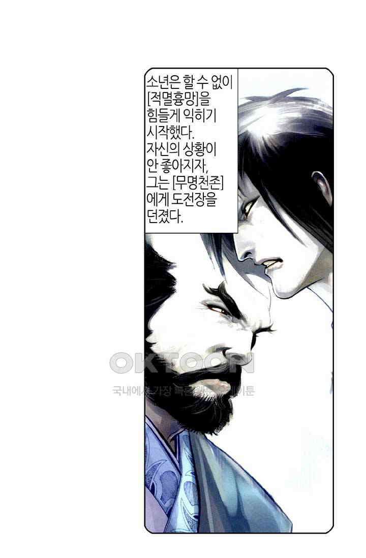 풍운 514화 적멸흉망 19
