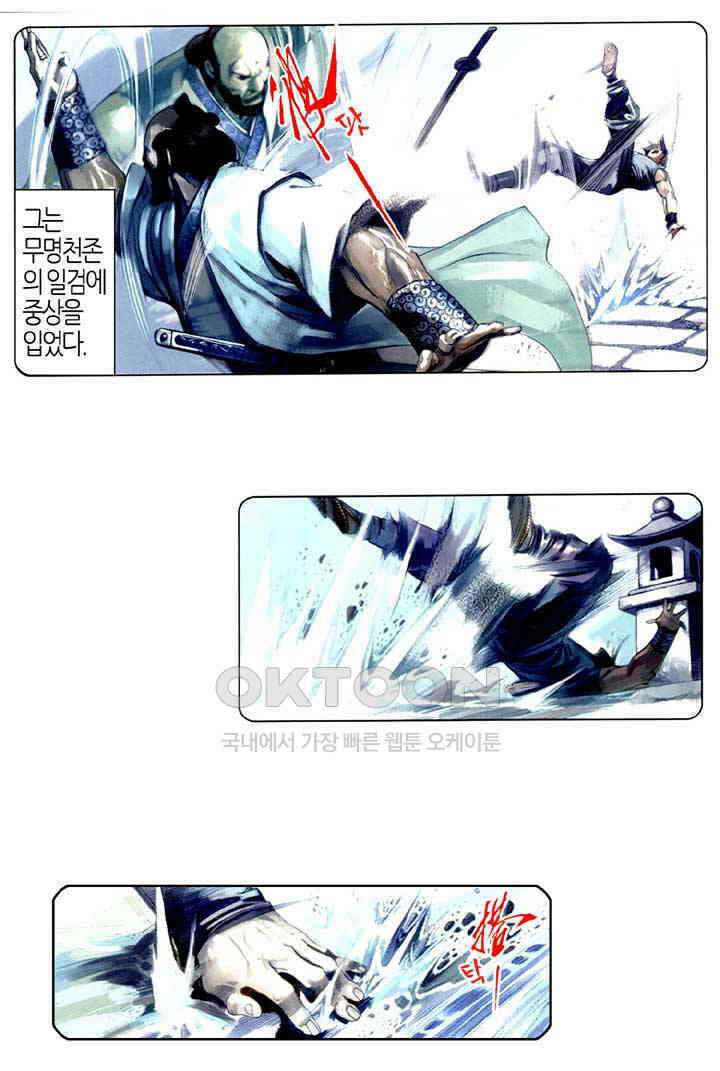 풍운 514화 적멸흉망 22