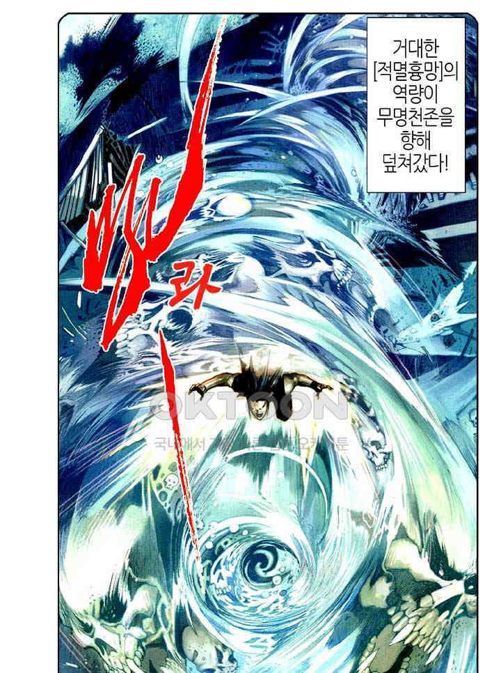 풍운 514화 적멸흉망 34