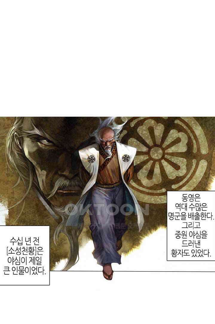 풍운 524화 연성의 의지 2