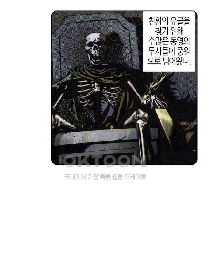 풍운 524화 연성의 의지 6