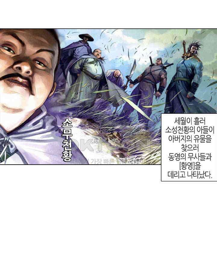 풍운 524화 연성의 의지 8