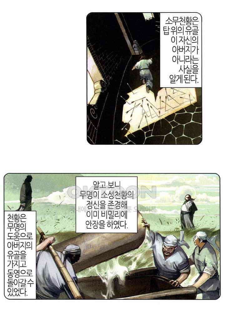 풍운 524화 연성의 의지 9