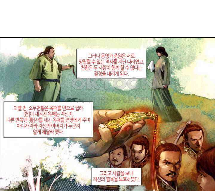풍운 524화 연성의 의지 11