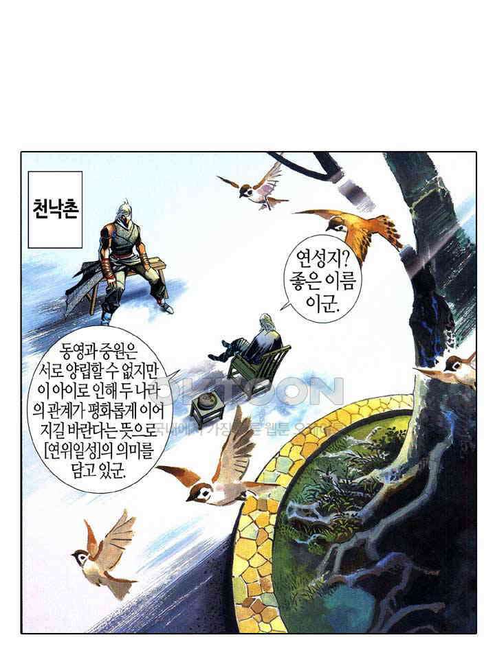 풍운 524화 연성의 의지 13