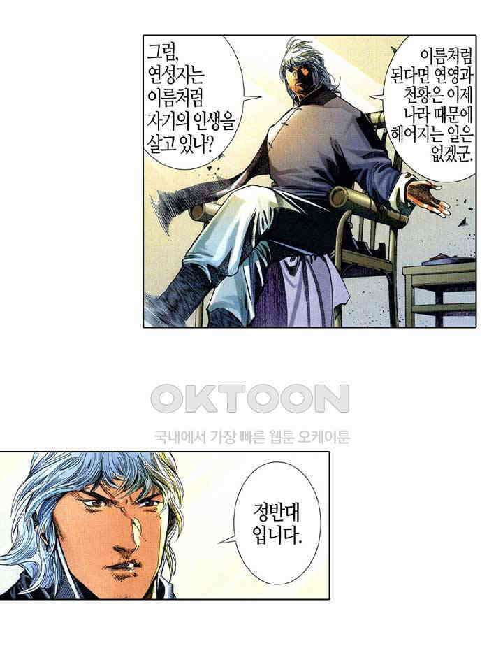 풍운 524화 연성의 의지 14