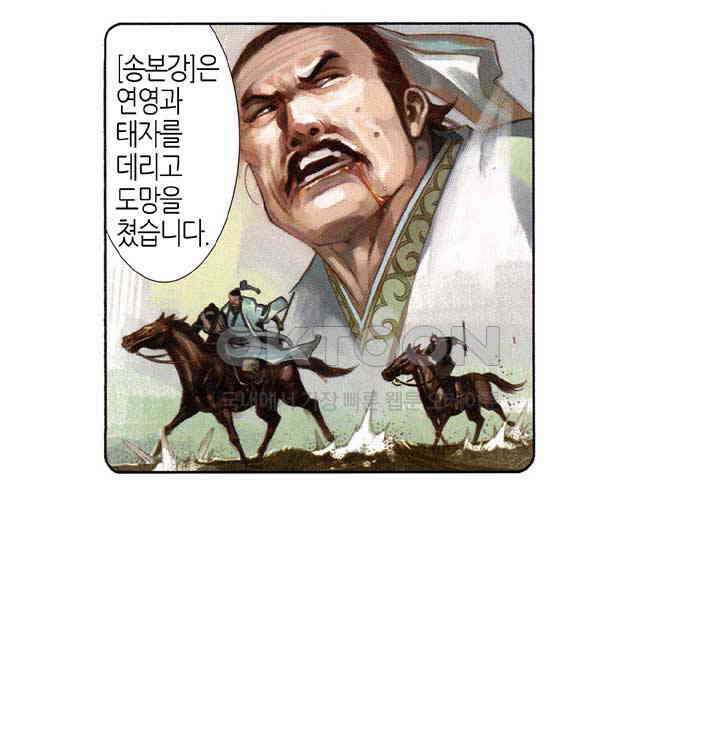 풍운 524화 연성의 의지 20