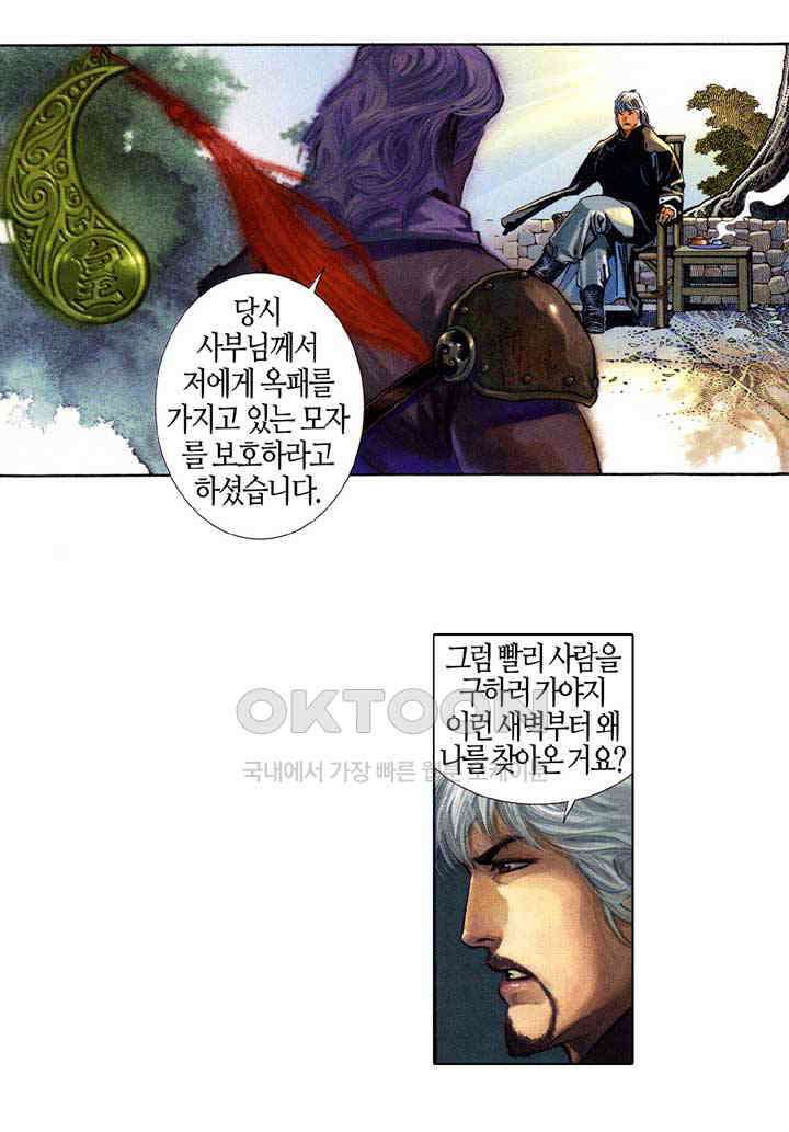 풍운 524화 연성의 의지 23