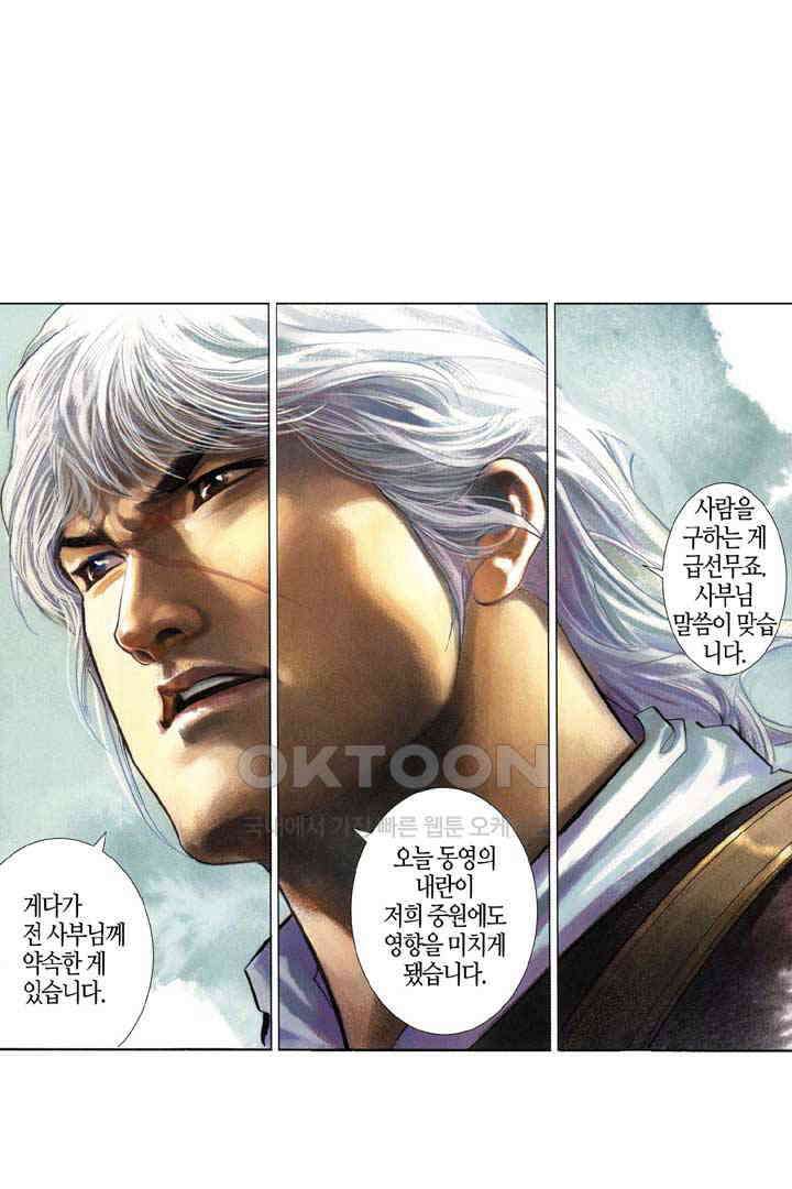 풍운 524화 연성의 의지 24