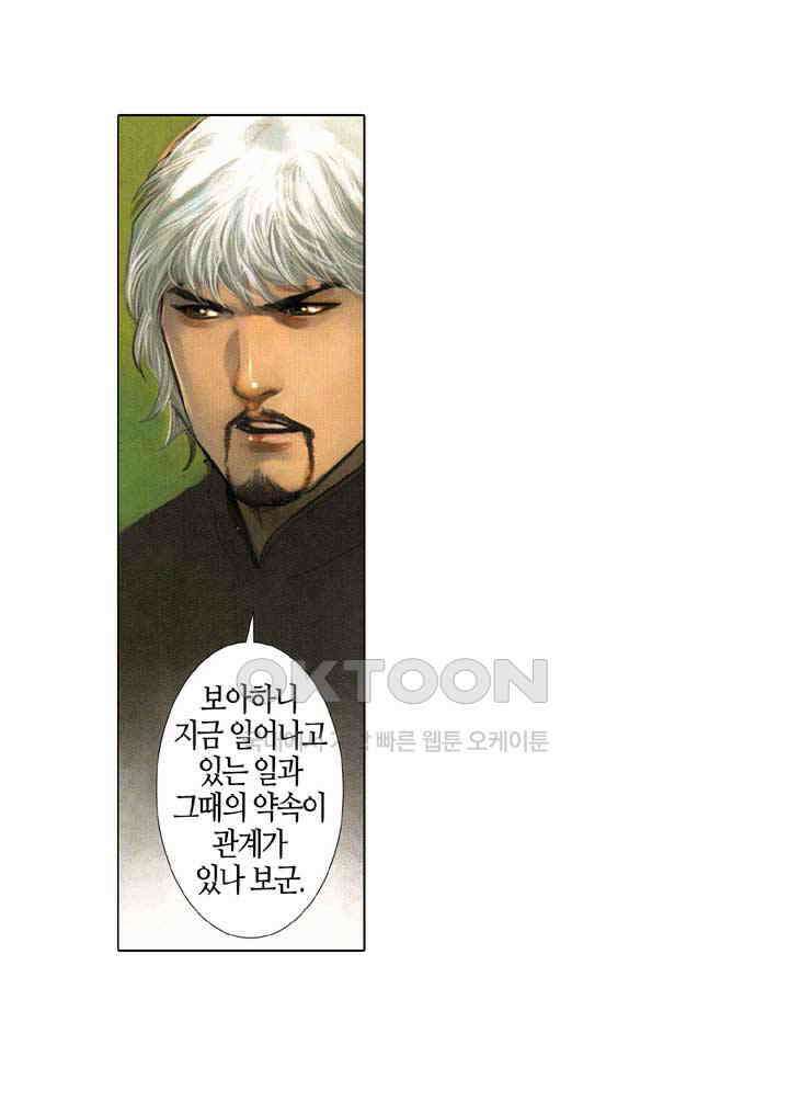 풍운 524화 연성의 의지 25