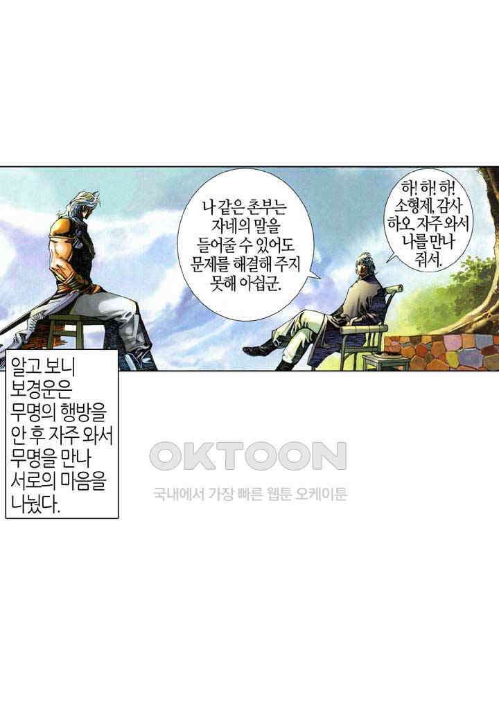 풍운 524화 연성의 의지 26