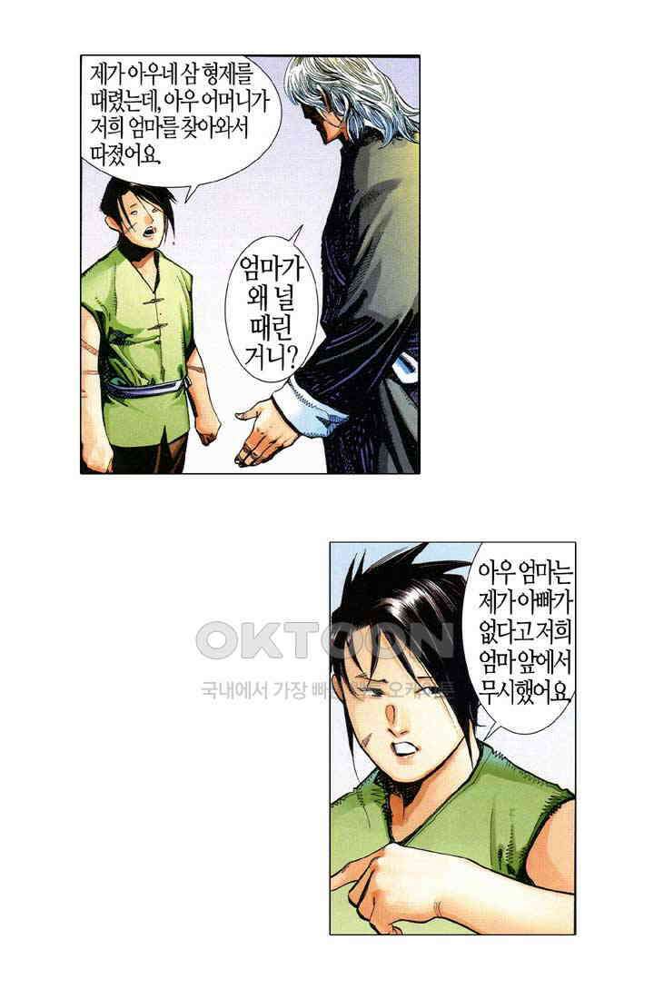 풍운 524화 연성의 의지 32