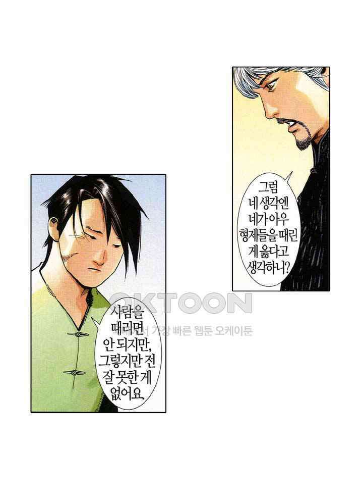 풍운 524화 연성의 의지 33