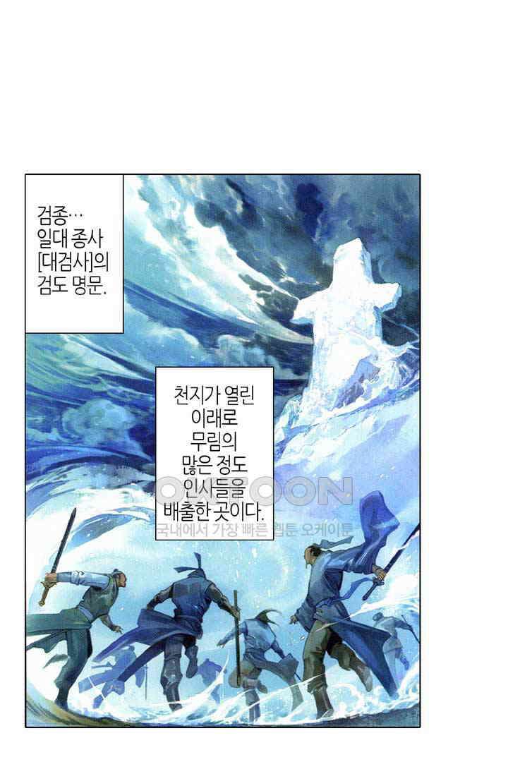 풍운 534화 역겸오조 2
