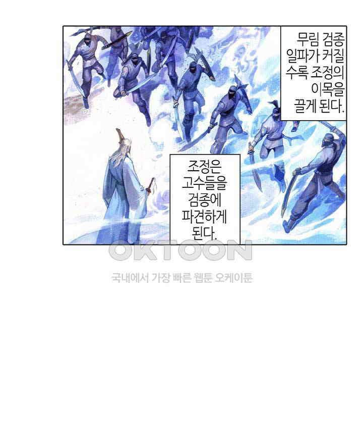 풍운 534화 역겸오조 3