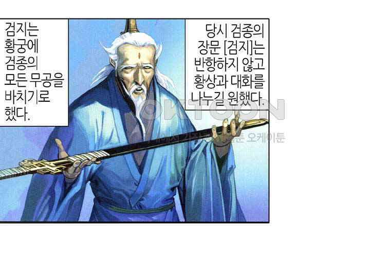 풍운 534화 역겸오조 4