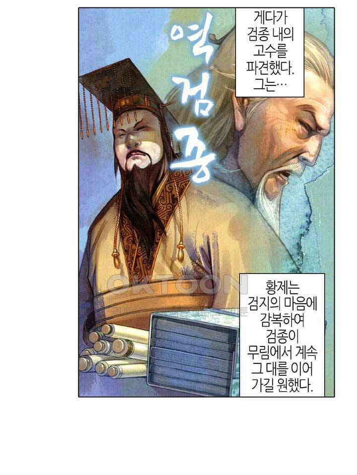 풍운 534화 역겸오조 5