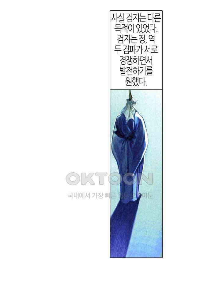 풍운 534화 역겸오조 6
