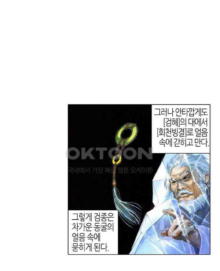 풍운 534화 역겸오조 7
