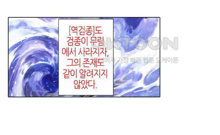 풍운 534화 역겸오조 8