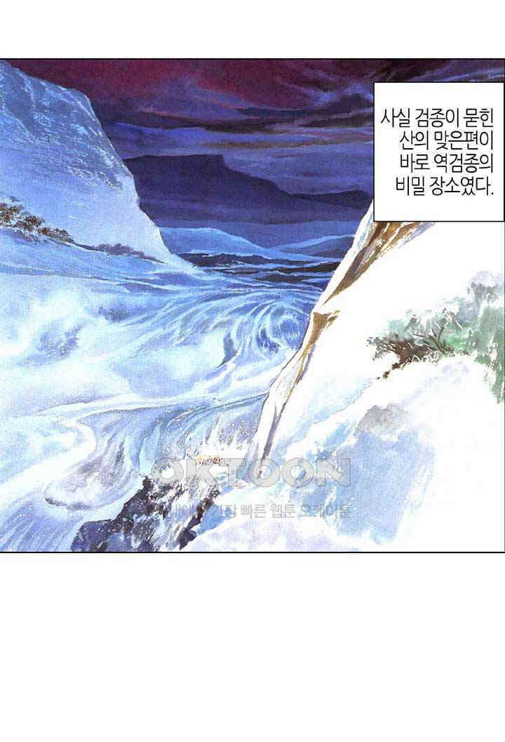 풍운 534화 역겸오조 9