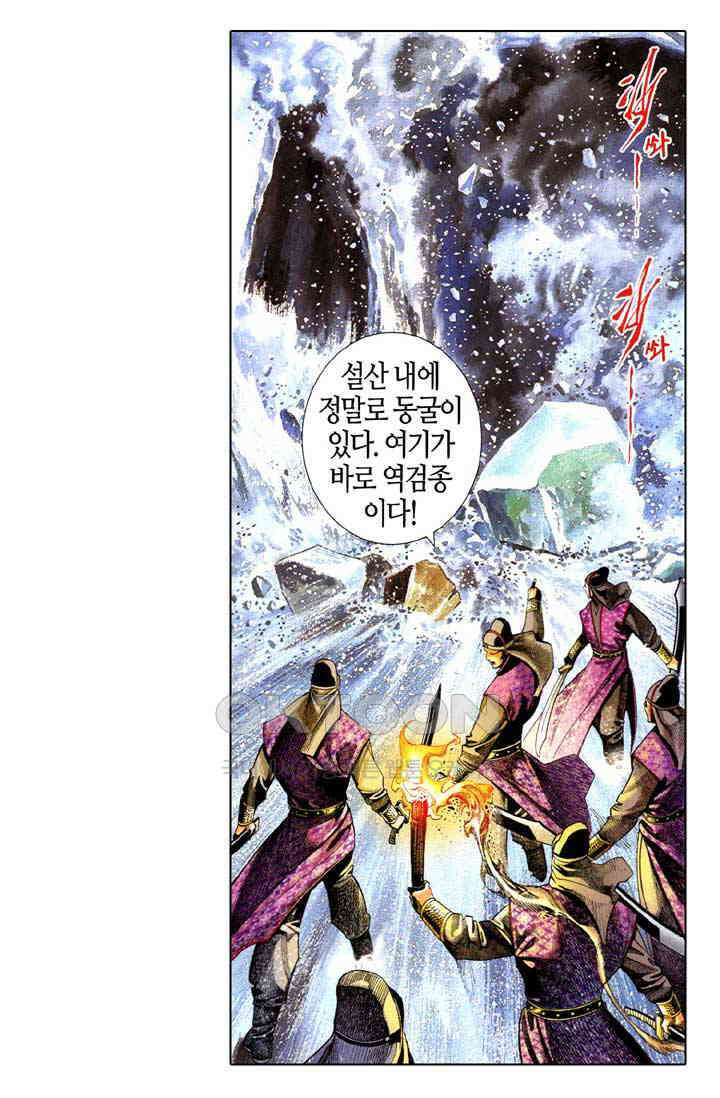 풍운 534화 역겸오조 11