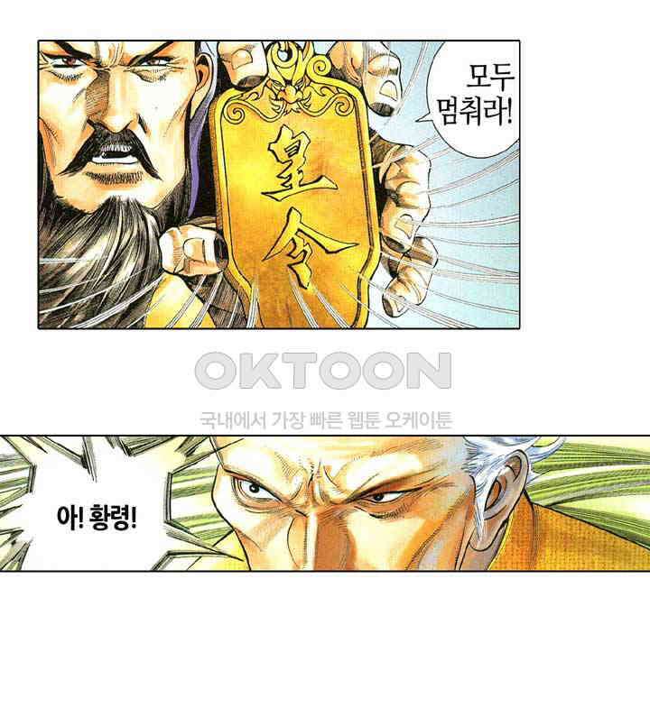 풍운 534화 역겸오조 17