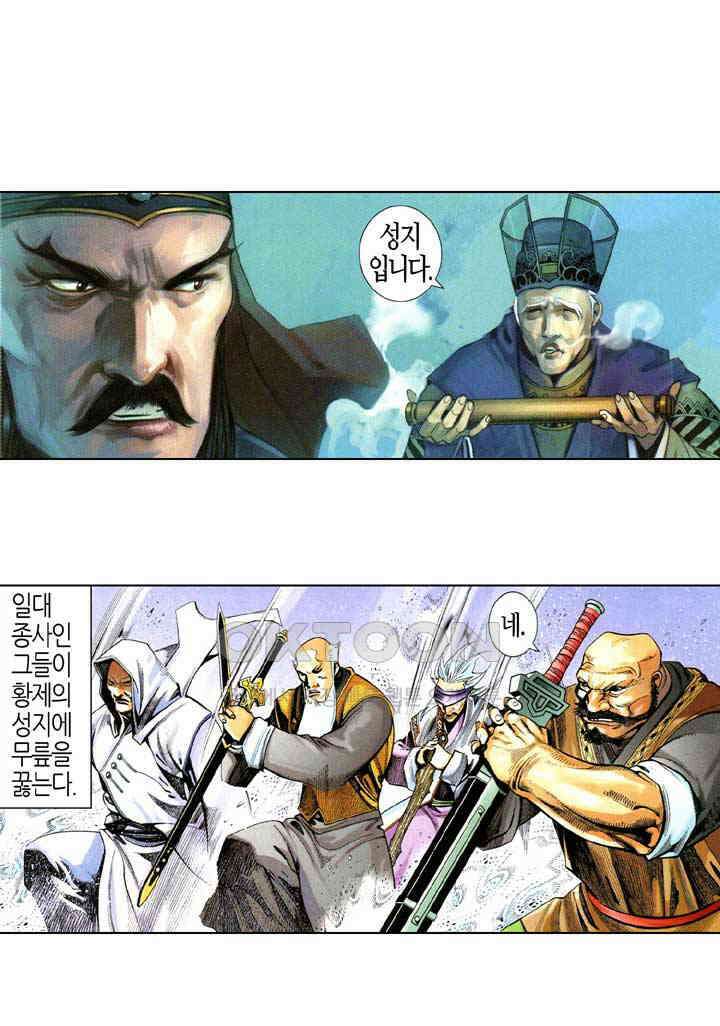 풍운 534화 역겸오조 19