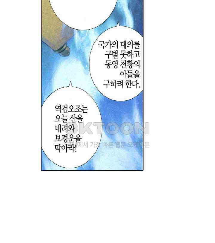 풍운 534화 역겸오조 21
