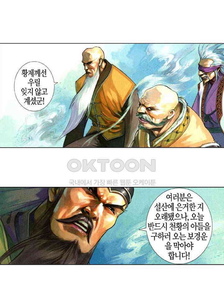 풍운 534화 역겸오조 22