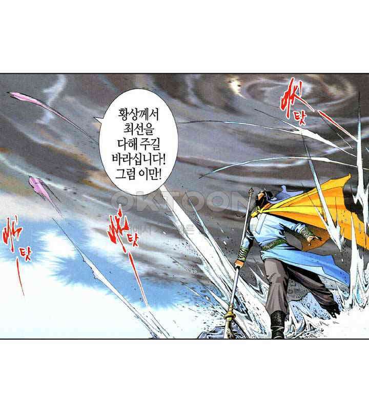 풍운 534화 역겸오조 23