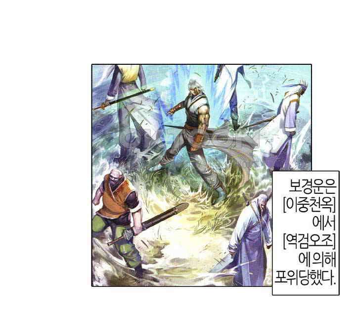 풍운 534화 역겸오조 28