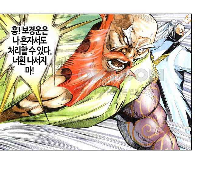 풍운 534화 역겸오조 31