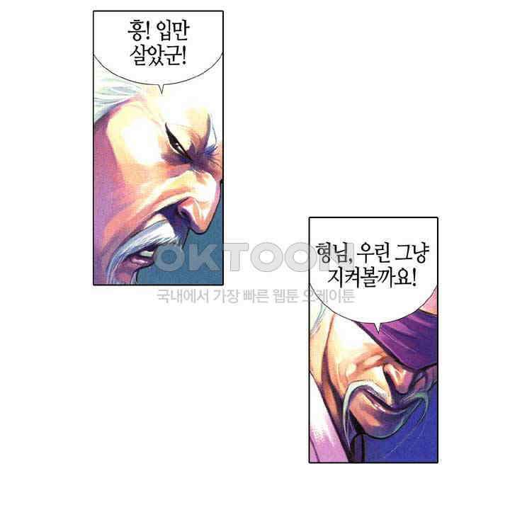 풍운 534화 역겸오조 32
