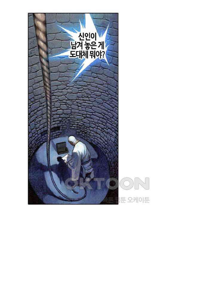 풍운 541화 혼비백산하다 3