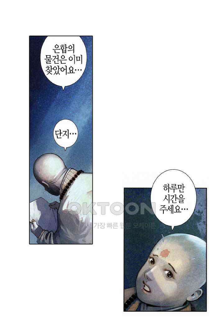 풍운 541화 혼비백산하다 4