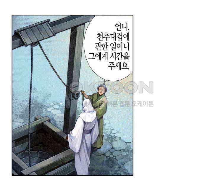 풍운 541화 혼비백산하다 6