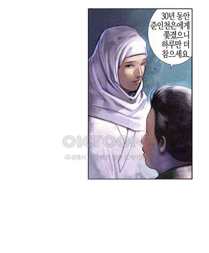풍운 541화 혼비백산하다 7