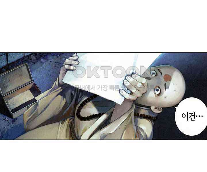 풍운 541화 혼비백산하다 9