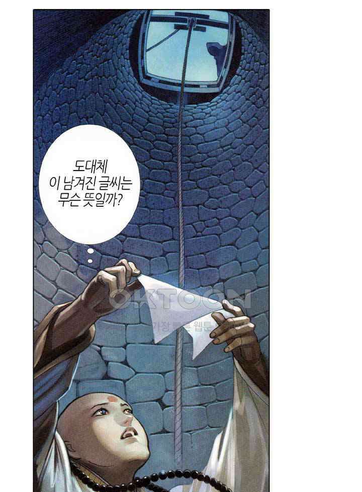 풍운 541화 혼비백산하다 10