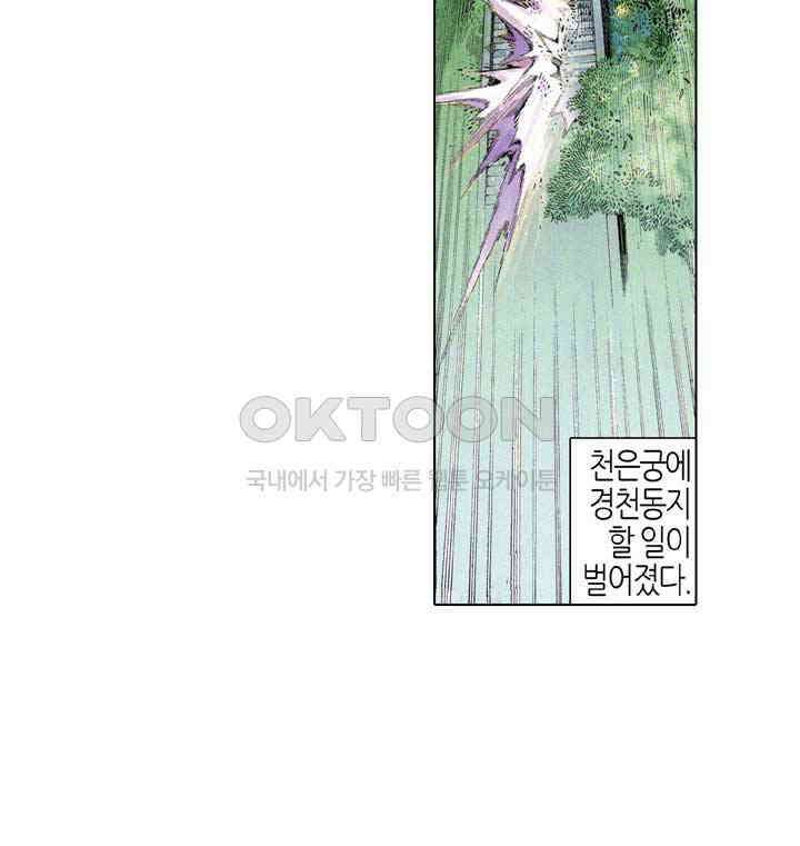 풍운 541화 혼비백산하다 14